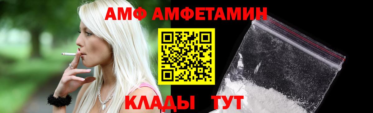 Валуйки  Амфетамин  Вход с VPN  Amphetamine Розовый 