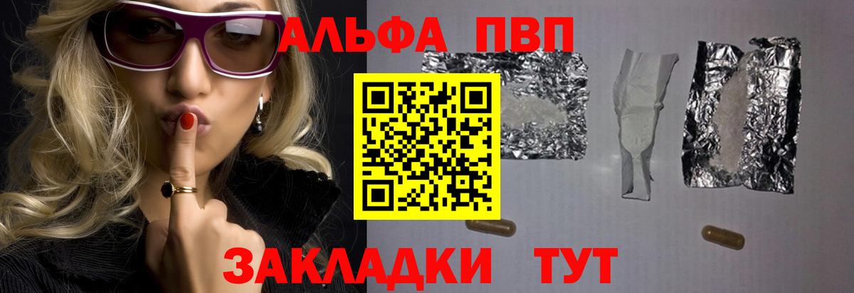 Альфа ПВП крисы CK  А ПВП Соль  Alpha-PVP СК КРИС  Валуйки  Alfa_PVP  Вход с VPN 