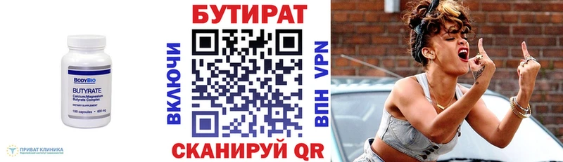 Бутират 1.4BDO  Валуйки 