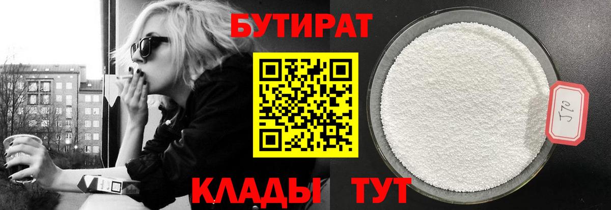 БУТИРАТ буратино Валуйки