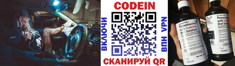 Codein напиток Lean (лин) как найти Валуйки