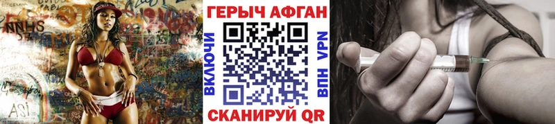 ГЕРОИН хмурый Валуйки