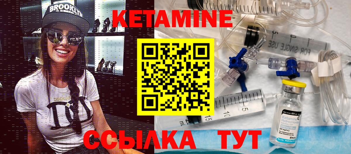Кетамин VHQ  Вход с VPN  Валуйки 