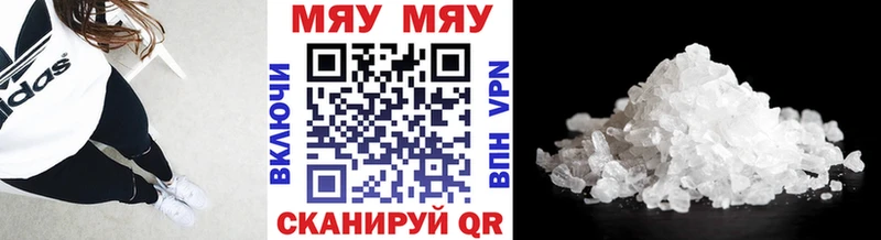 МЕФ мяу мяу  Валуйки 