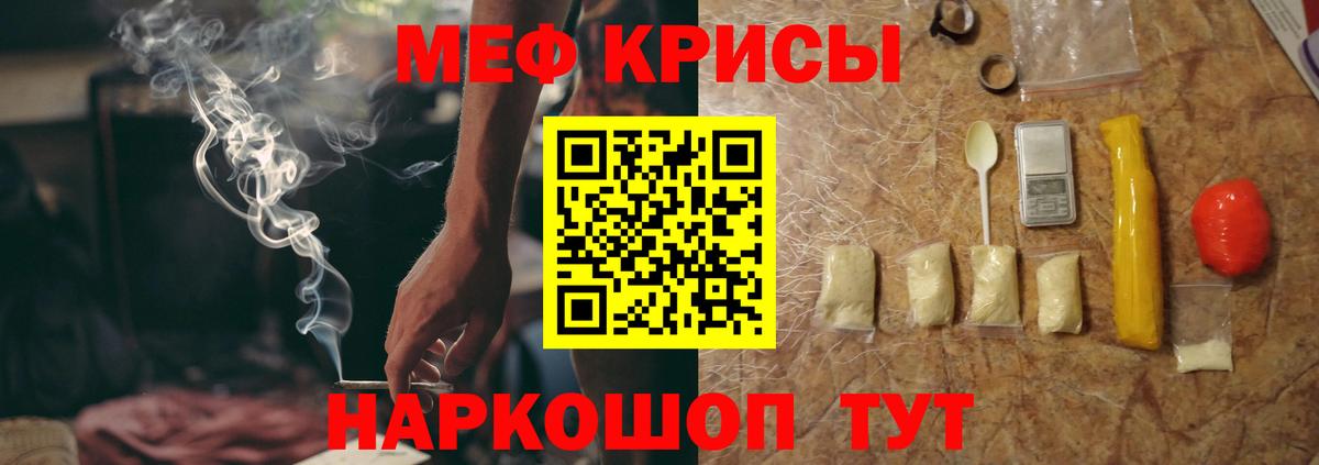 МЕФ кристаллы Валуйки