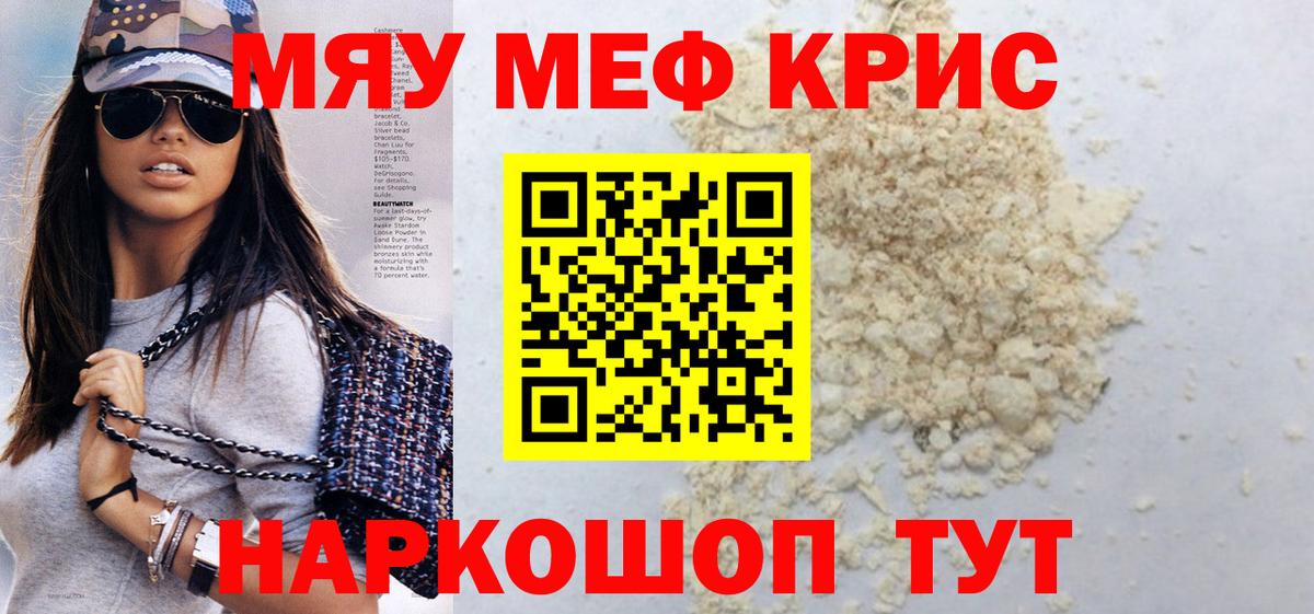 МЕФ мука  Мефедрон  МЕГА рабочий сайт  Вход с VPN  Меф мяу мяу  Валуйки 