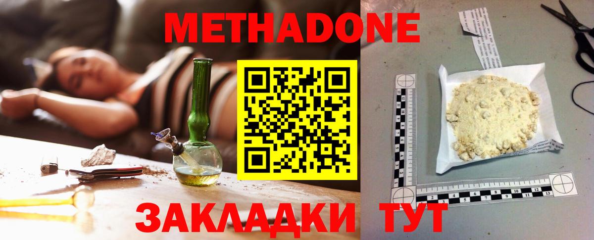 Метадон белоснежный  Метадон кристалл  Вход с VPN  Валуйки 